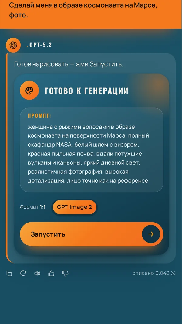 ChatGPT: карточка генерации картинки
