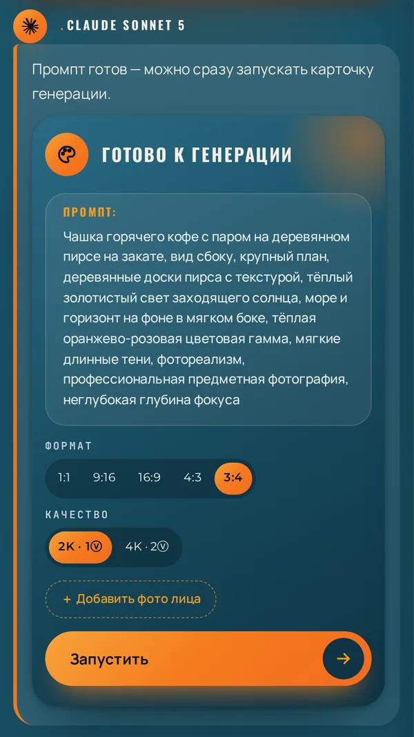 Claude: карточка генерации картинки