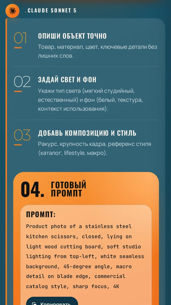 Claude: ответ по шагам 01–03