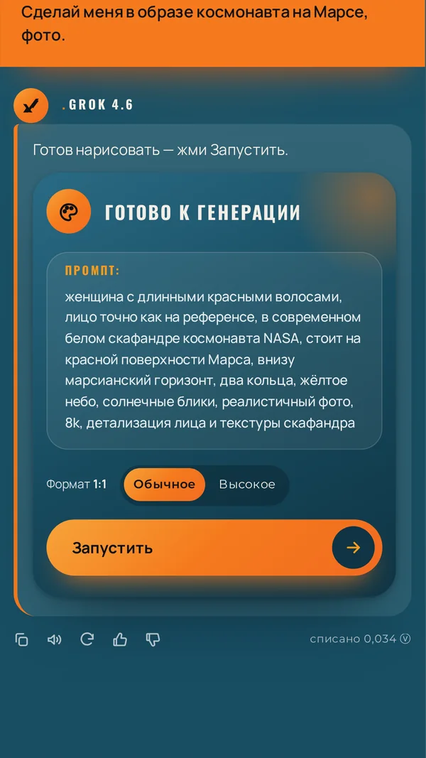 Grok: карточка генерации картинки