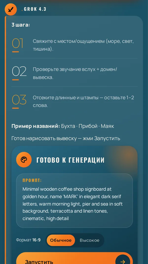 Grok: ответ по шагам 01–03