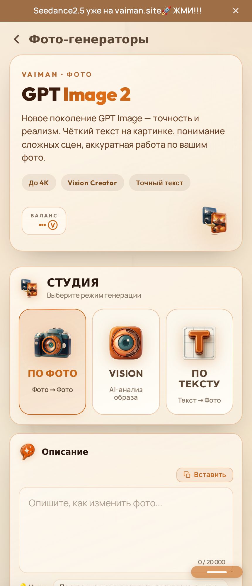 Страница GPT Image 2 на телефоне — общий вид