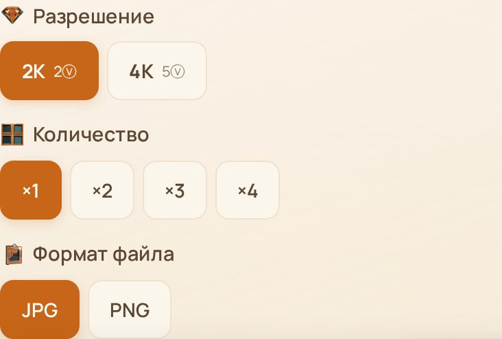 Блок «Разрешение»: 2K за 1ⓥ — и приходит сразу 2 кадра и 4K за 5ⓥ