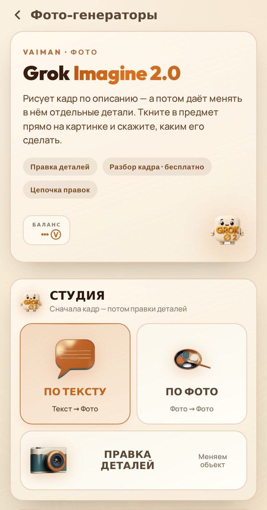 Страница Grok Imagine 2.0 на телефоне — общий вид и блок «СТУДИЯ»