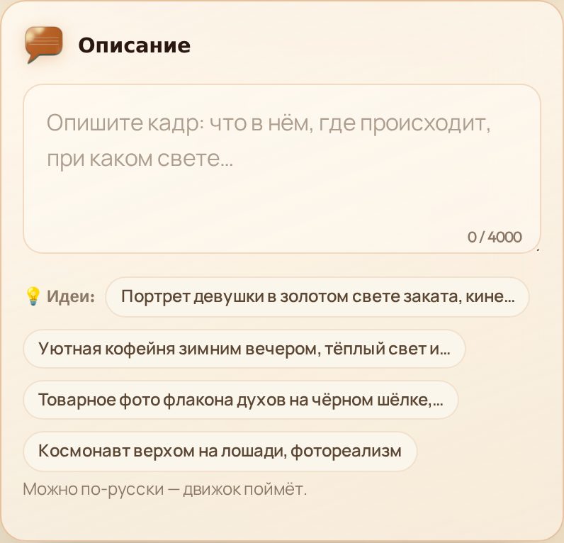 Поле «Описание» с плейсхолдером и подсказками «Идеи»
