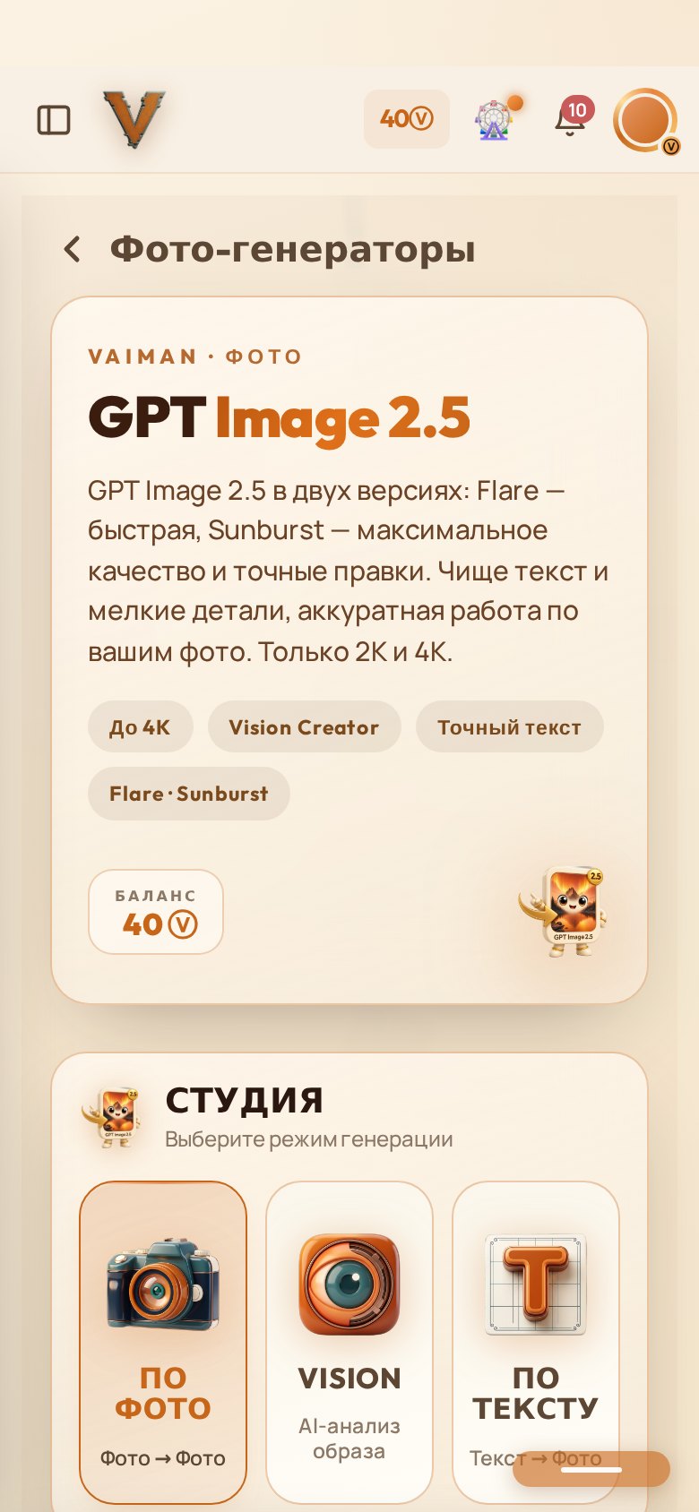 Страница GPT Image 2.5 на телефоне — общий вид