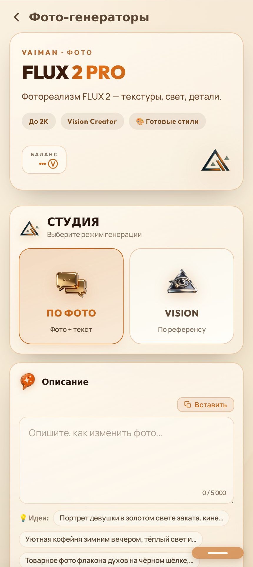 Страница Flux 2 Pro на телефоне — общий вид