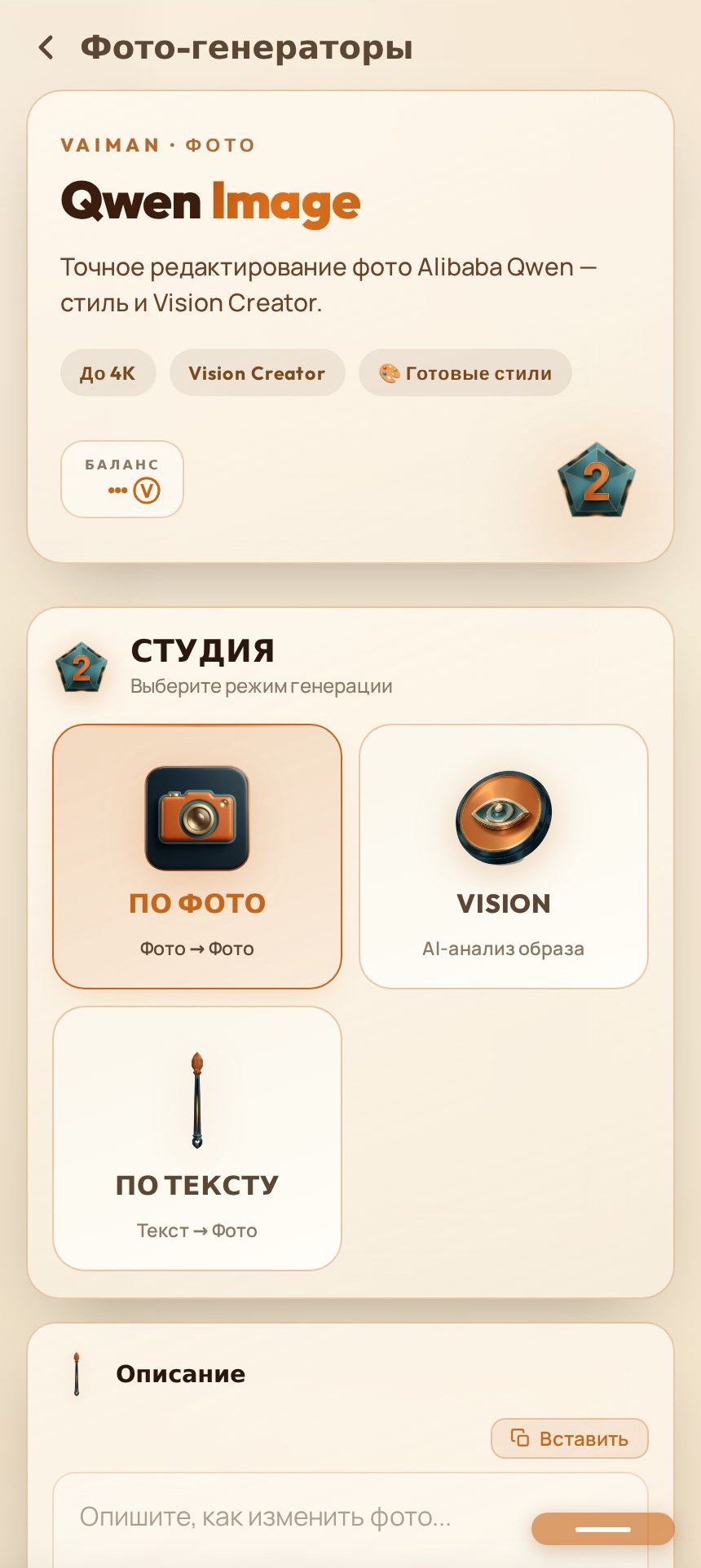 Страница Qwen Image на телефоне — общий вид