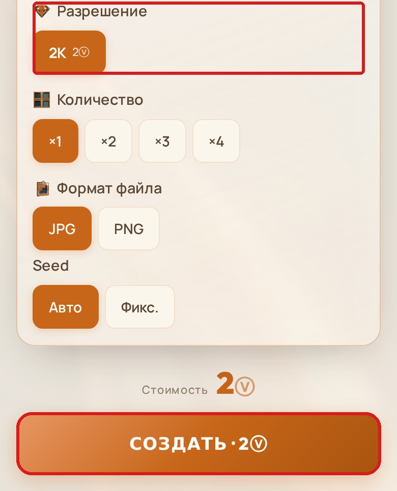 Блок «Разрешение» и кнопка «СОЗДАТЬ»