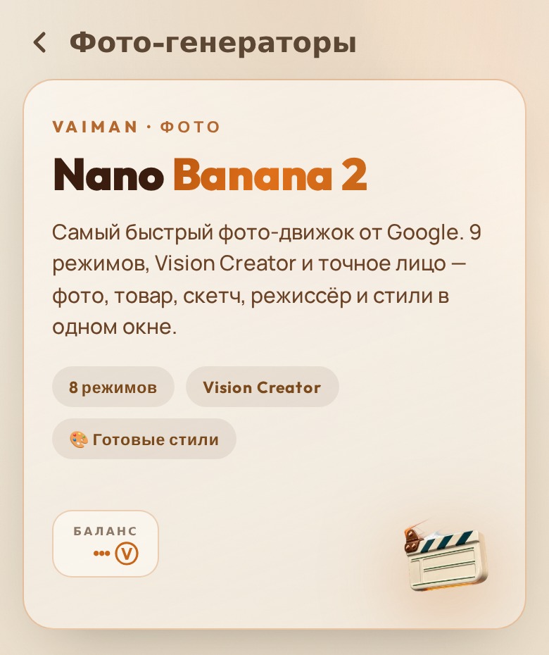 Страница Nano Banana 2 на телефоне — общий вид