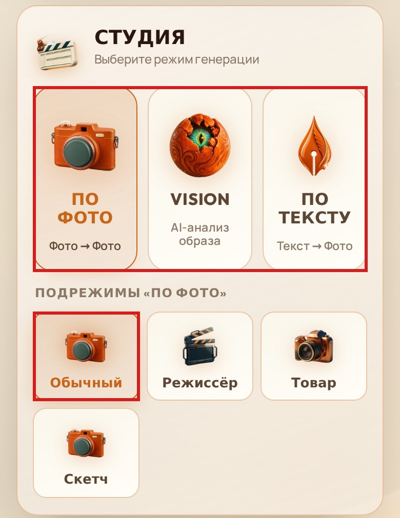 Режим «По фото» и подрежим «Обычный»