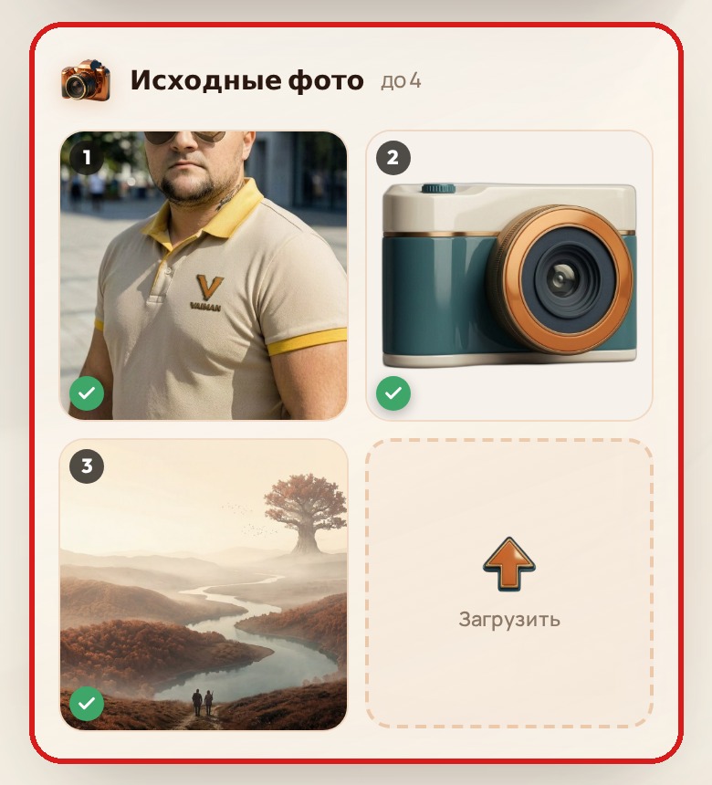Три загруженных фото: я, товар, фон
