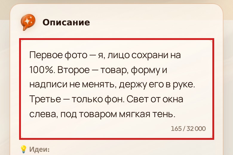 Поле «Описание» — роли каждого фото словами