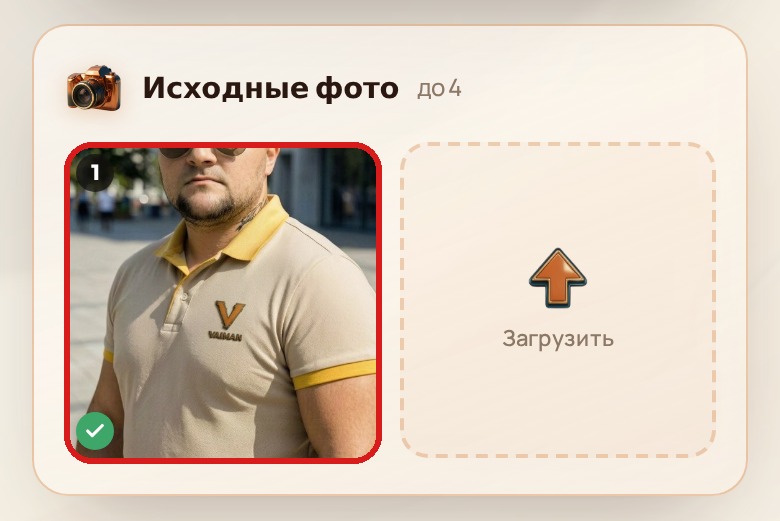 Зона «Исходные фото»: одно селфи героя загружено в первый слот
