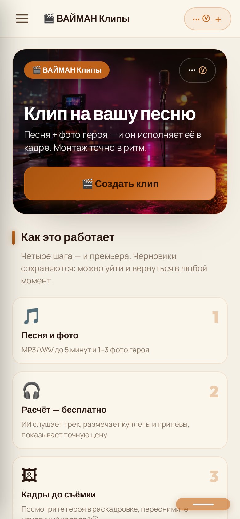 Экран студии клипов на телефоне: кнопка «Создать клип» и первые шаги