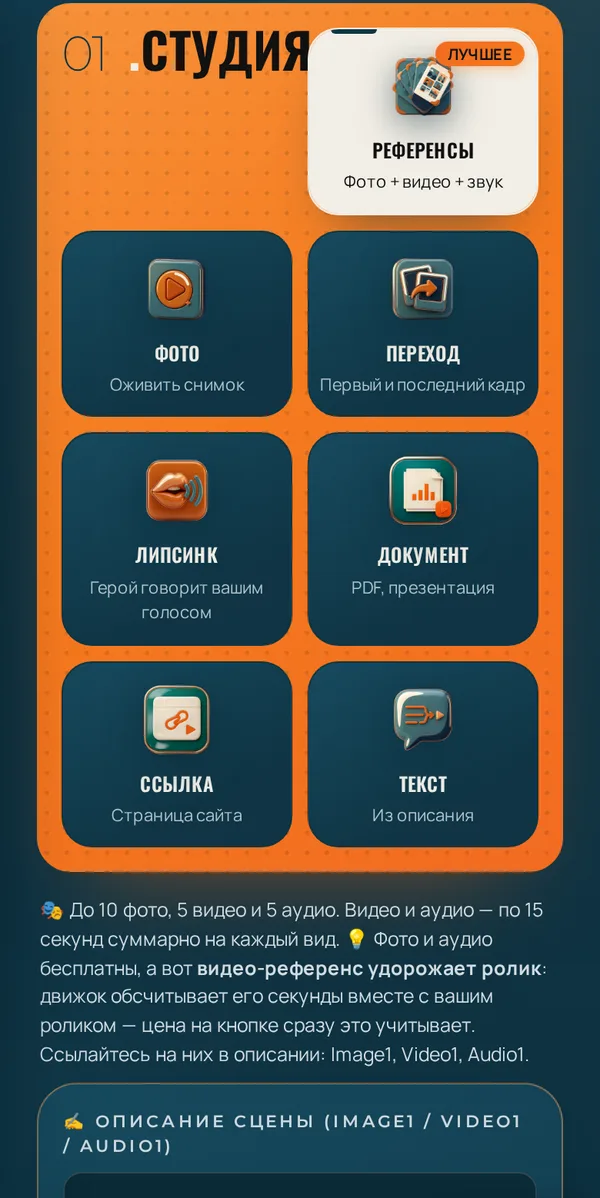 Вкладки WAN 3.0: «Референсы — фото, видео, звук» выбрана, ниже подсказка про Image1, Video1, Audio1